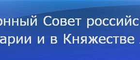 Встреча соотечественников в Швейцарии