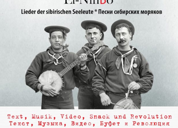 Эль-Ниньо. Песни сибирских моряков