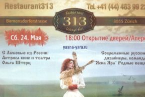 Современные русские дизайнеры: команда «Ясна Яра» (Цюрих)