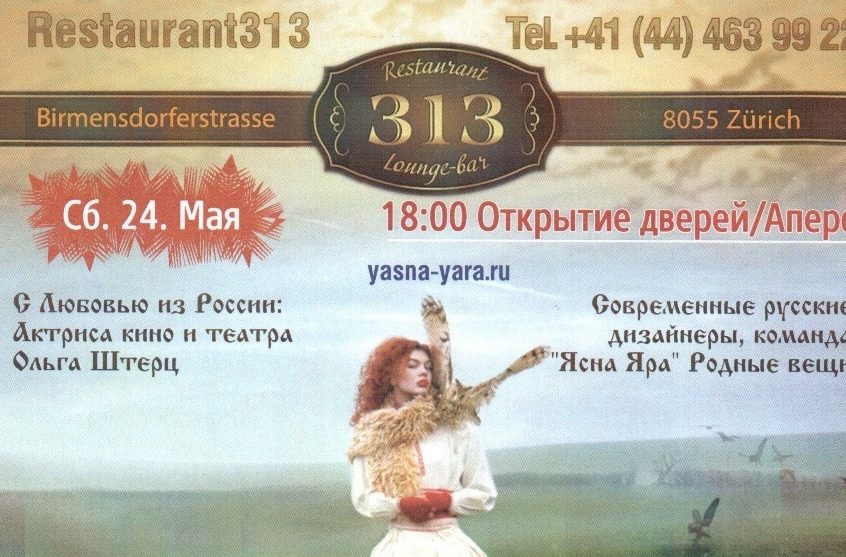 Современные русские дизайнеры: команда «Ясна Яра» (Цюрих)