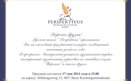 Русская школа «Perspektivus» (Базель) приглашает на концерт