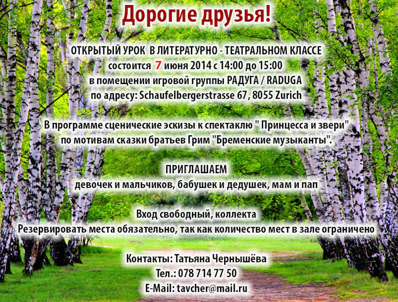 Сценические этюды «Принцесса и звери» (Цюрих)