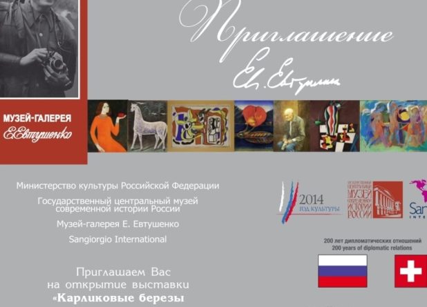 Выставка “Карликовые березы как символ Русской природы” (Лугано)