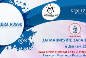 Гала Вечер Комеди Клаб из России! (Монтрё)