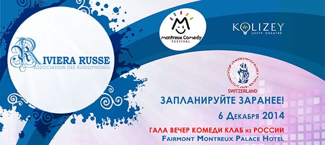 Гала Вечер Комеди Клаб из России! (Монтрё)