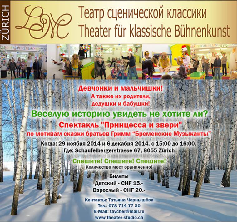 Спектакль «Принцесса и звери» (Цюрих)