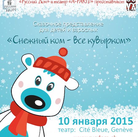 Большая Женевская Ёлка 2015