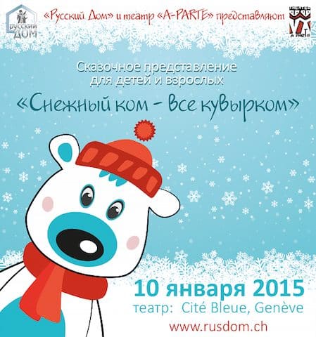 Большая Женевская Ёлка 2015
