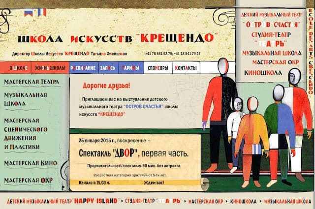 «Летний лагерь театрального искусства» (Женева)