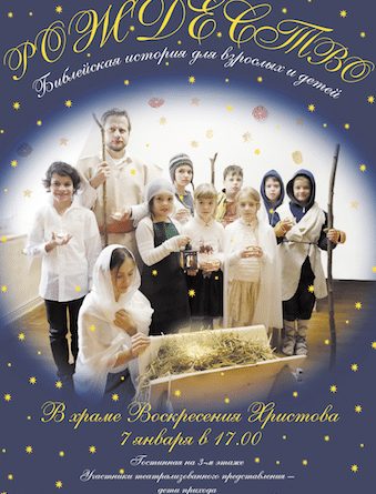 Рождественский спектакль (Цюрих)