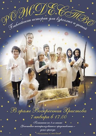 Рождественский спектакль (Цюрих)