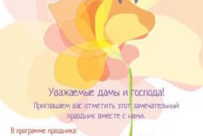 Праздник 8 Марта (Сен-Жени-Пуйи)