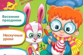 Выходит в свет «Вундеркинд» N 2