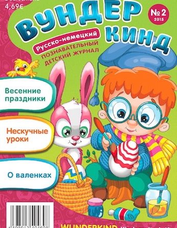 Выходит в свет «Вундеркинд» N 2