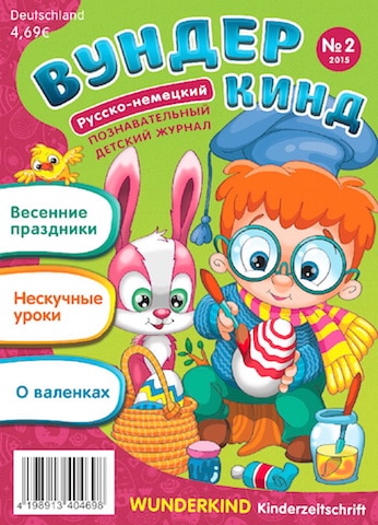 Выходит в свет «Вундеркинд» N 2
