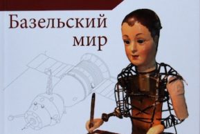 Почему мне нужен «Базельский мир»?