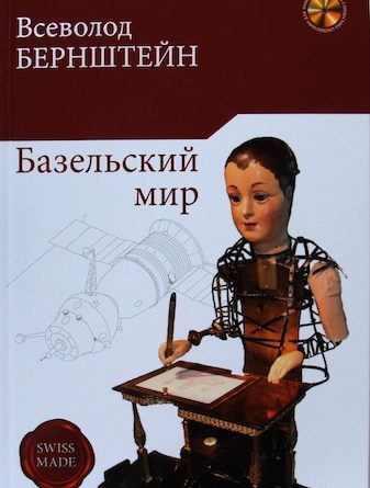 Почему мне нужен «Базельский мир»?