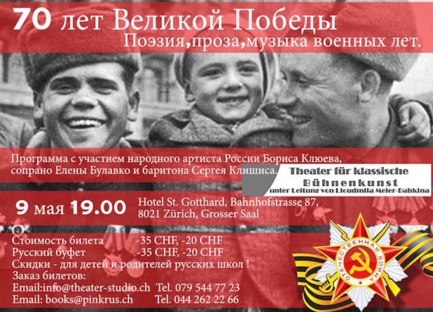 Поэзия, проза, музыка военных лет (Цюрих)