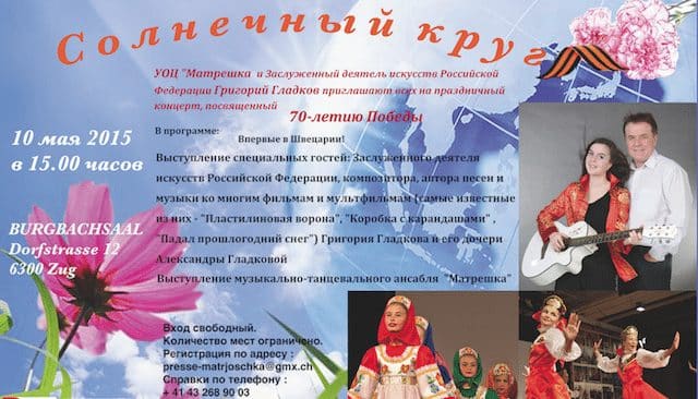 Концерт к 70-летию Победы «Солнечный круг» (Цуг)