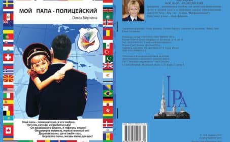 Книги о полиции интересны детям и взрослым