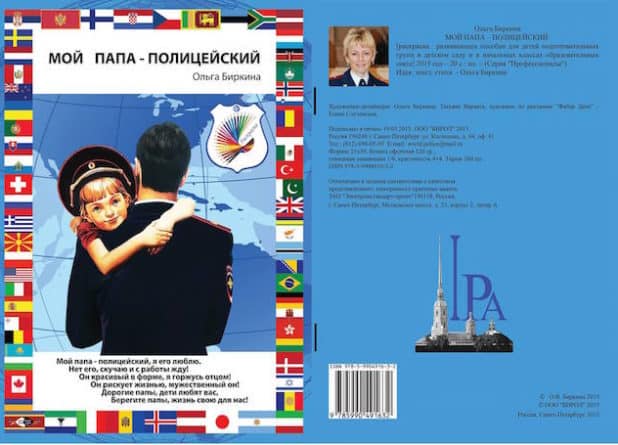 Книги о полиции интересны детям и взрослым