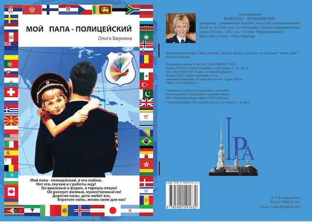 Книги о полиции интересны детям и взрослым