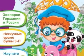 Вышел в свет «Вундеркинд» N 3