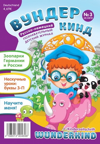Вышел в свет «Вундеркинд» N 3