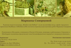 Живопись Марианы Скворцовой (Эффретикон)