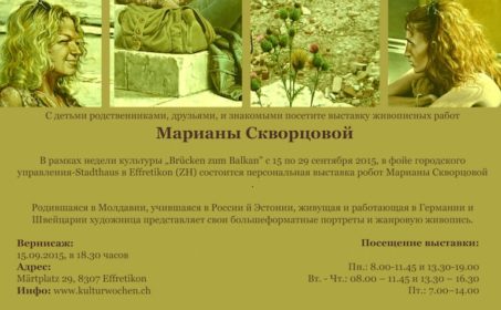 Живопись Марианы Скворцовой (Эффретикон)