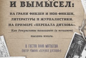 Правда и вымысел Анны Матвеевой. Литературная встреча (Цюрих)