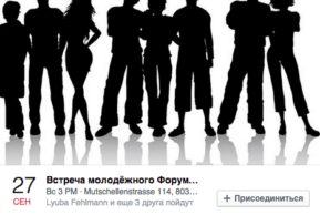 Встреча русскоязычной молодёжи (Цюрих)