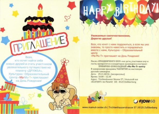 День рождения «Ма-Му-Т» центра (Цолликерберг)