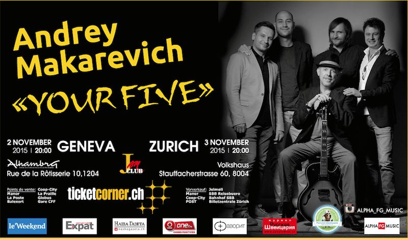 Андрей Макаревич. «Your Five» (Женева)