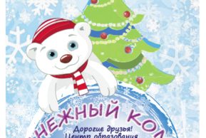 «Снежный ком — всё кувырком» (Хорген, Цюрих)
