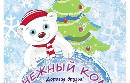 «Снежный ком — всё кувырком» (Хорген, Цюрих)