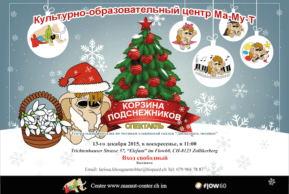 «Корзина подснежников» от «Ма-Му-Т» центра (Цолликерберг)