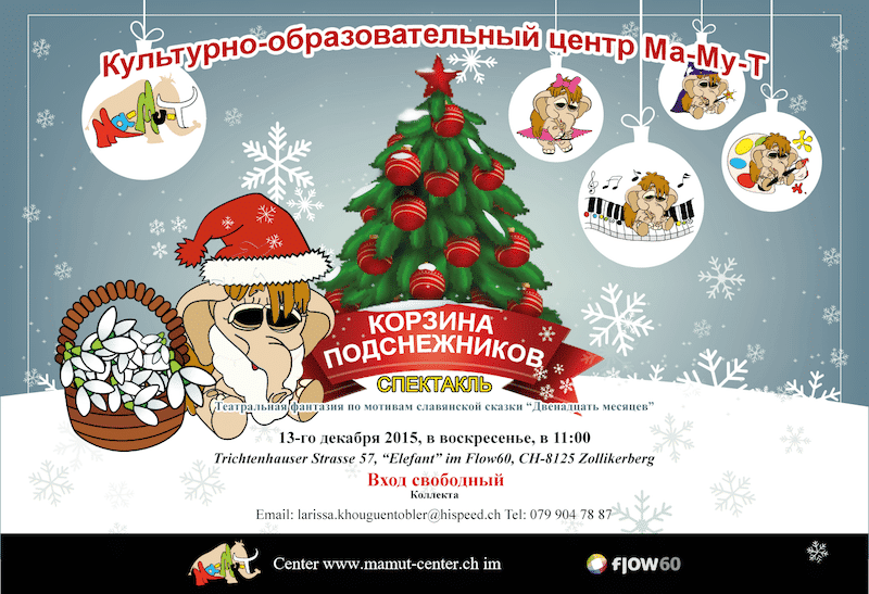 «Корзина подснежников» от «Ма-Му-Т» центра (Цолликерберг)