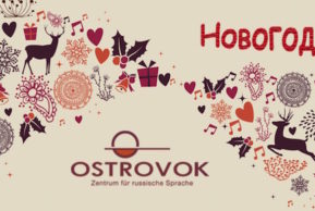 «В гостях у Деда Мороза» (Винтертур)