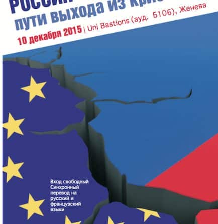 «Россия – Европа: пути выхода из кризиса» (Женева)