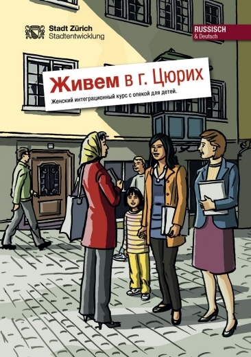 Интеграция. Для женщин. Мы живем в Цюрихе