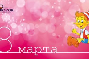8 Марта с Центром русского языка «Островок» (Винтертур)