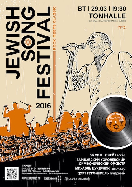 Jewish Song Festival 2016 в Тонхалле Цюриха
