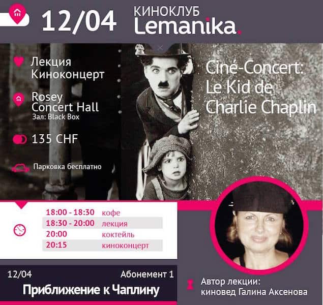 Lemanika: «Приближение к Чаплину» (Роль)