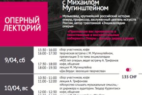 Lemanika: «Оперный уикенд с Михаилом Мугинштейном» в Цюрихе