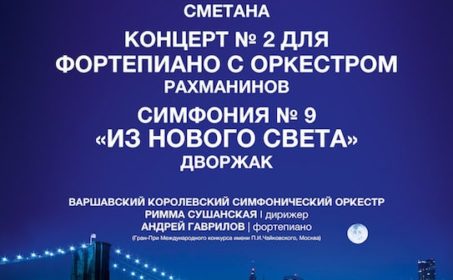 Шедевры классики. Пасхальные концерты в Базеле и Цюрихе