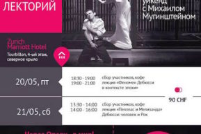 Lemanika: «Оперный уикенд с Михаилом Мугинштейном» в Цюрихе