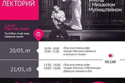 Lemanika: «Оперный уикенд с Михаилом Мугинштейном» в Цюрихе