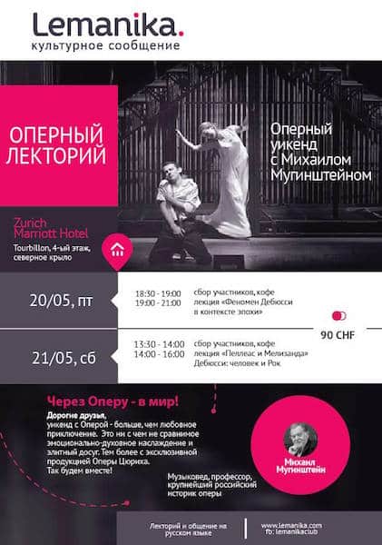 Lemanika: «Оперный уикенд с Михаилом Мугинштейном» в Цюрихе