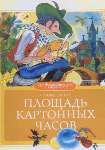 «Читайка»: «Площадь картонных часов» (Цюрих)
